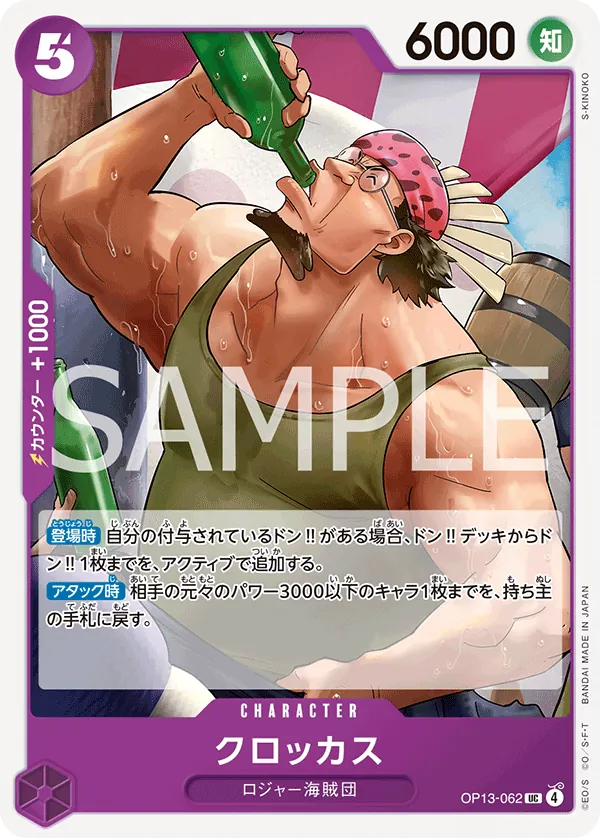 OP13-062 | UC | CHARACTER Crocus