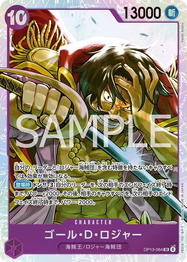 OP13-064 | SR | CHARACTER Gol.D.Roger
