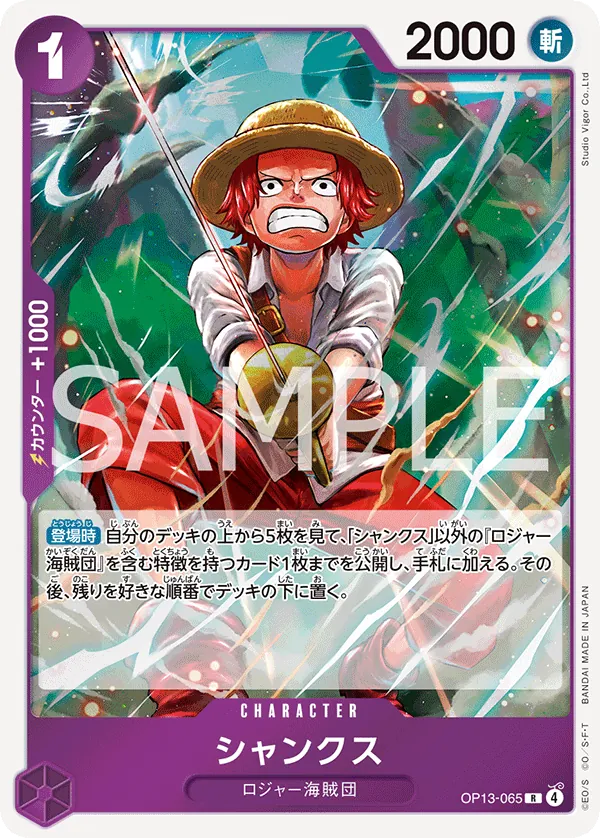 OP13-065 | R | CHARACTER Shanks