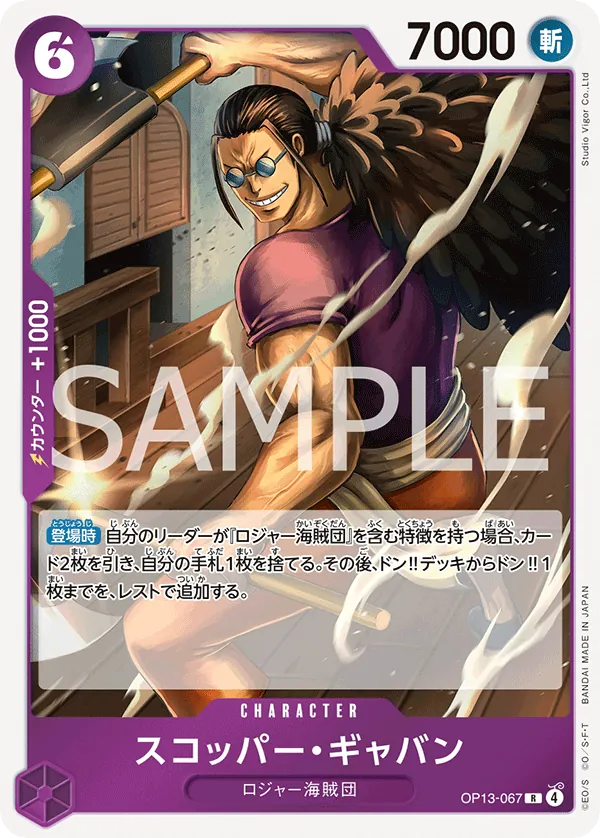 OP13-067 | R | CHARACTER Scopper Gaban