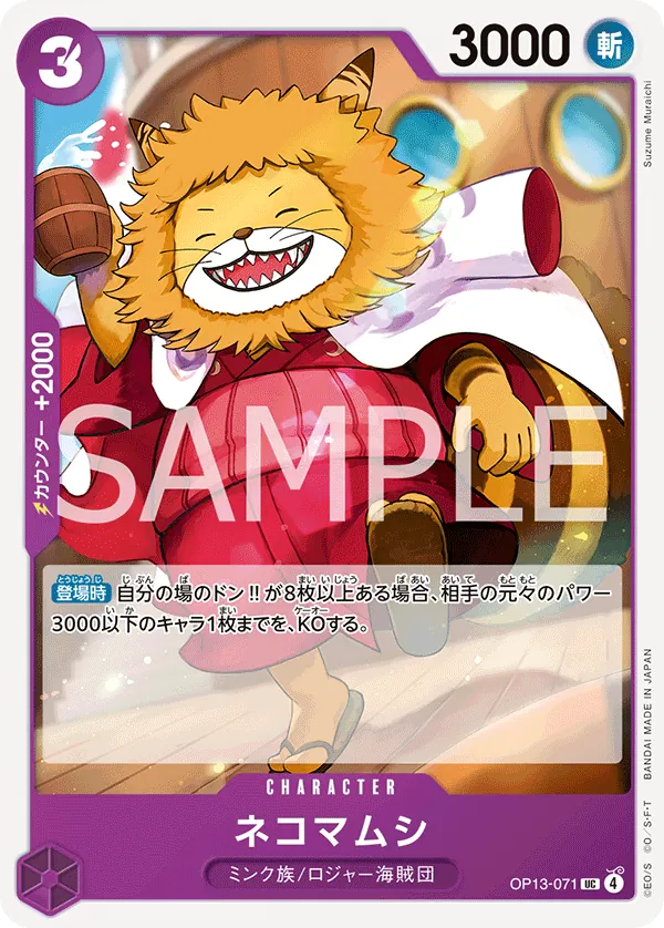 OP13-071 | UC | CHARACTER Nekomamushi
