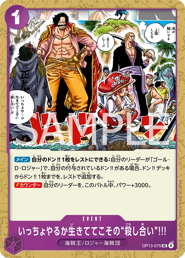 OP13-075 | UC | EVENT Guess We'll Have Another Scrap. You Can Only Risk Death While You're Still Alive!!