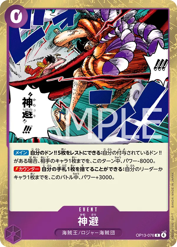 OP13-076 | R | EVENT Divine Departure