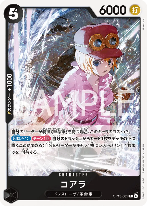 OP13-081 | C | CHARACTER Koala