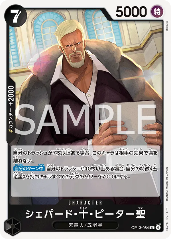 OP13-084 | R | CHARACTER St. Shepherd Ju Peter