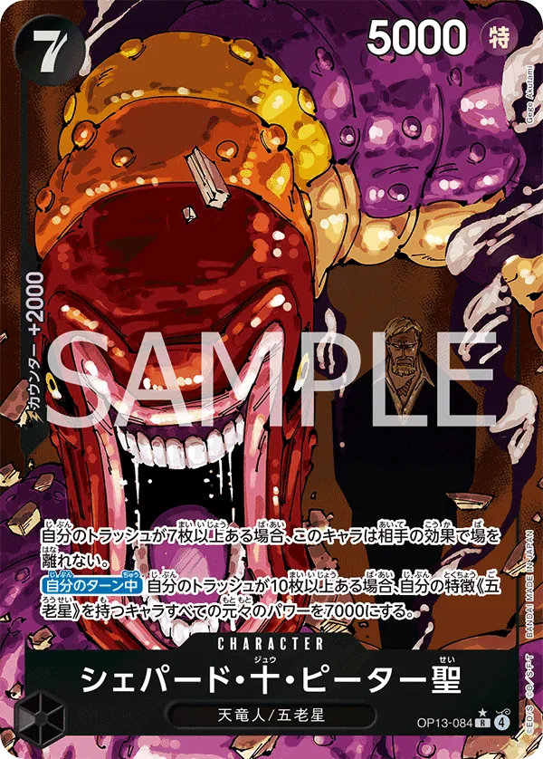 OP13-084 | R | CHARACTER St. Shepherd Ju Peter (Parallel)