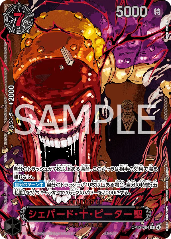 OP13-084 | R | CHARACTER St. Shepherd Ju Peter Gorosei Silver (Parallel)