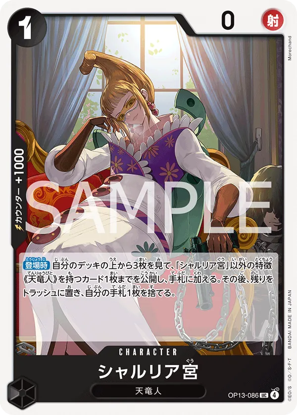 OP13-086 | UC | CHARACTER Saint Shalria