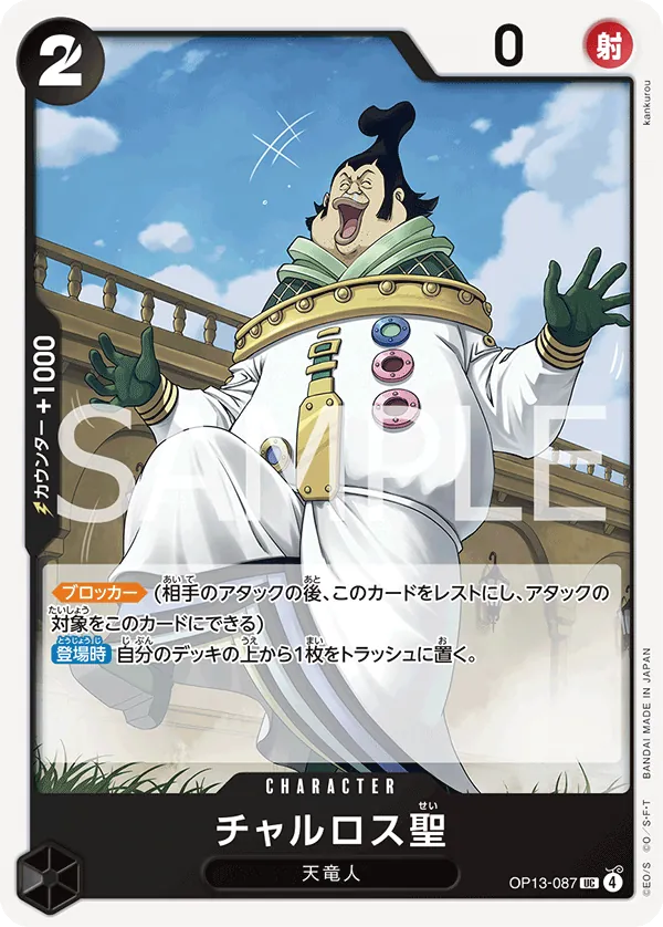 OP13-087 | UC | CHARACTER Saint Charlos