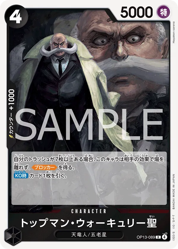 OP13-089 | R | CHARACTER St. Topman Warcury
