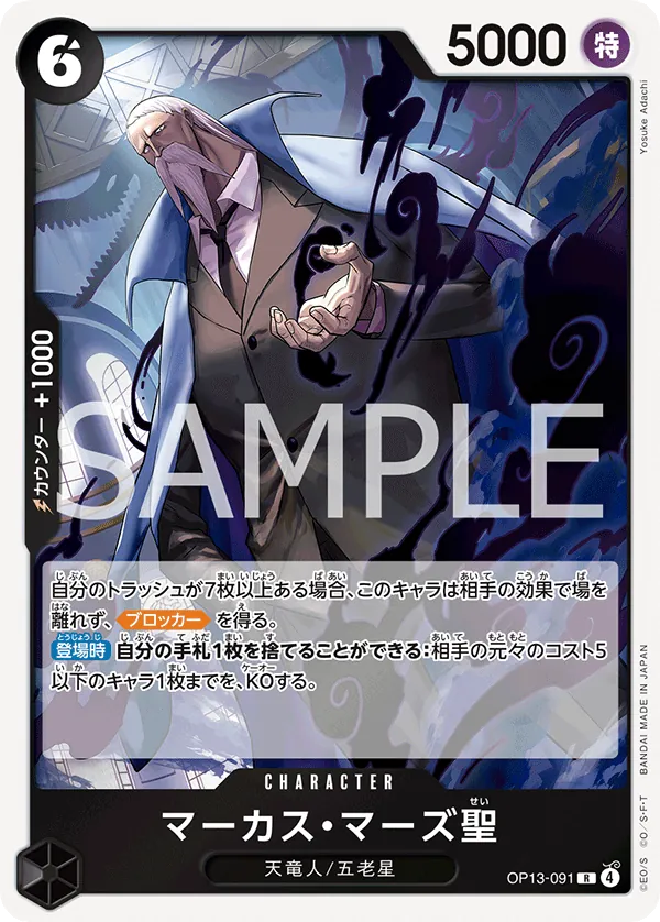 OP13-091 | R | CHARACTER St. Marcus Mars