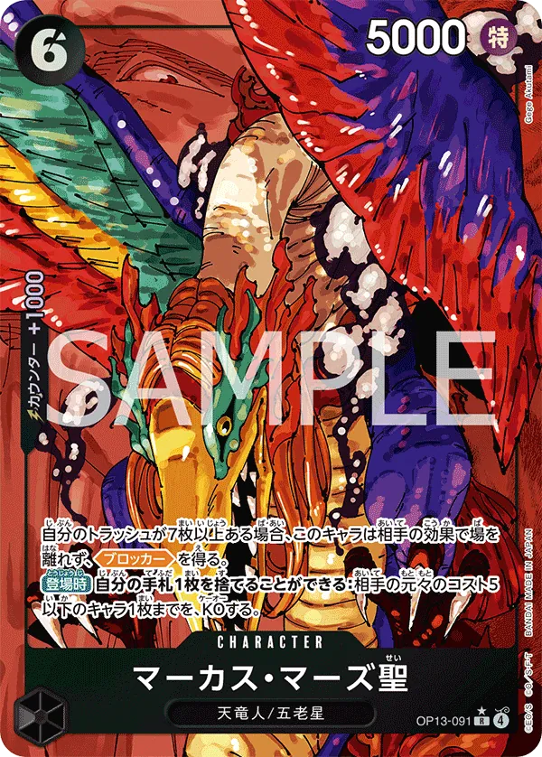 OP13-091 | R | CHARACTER St. Marcus Mars (Parallel)