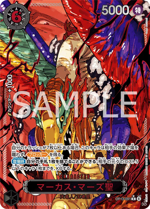 OP13-091 | R | CHARACTER St. Marcus Mars Gorosei Silver (Parallel)