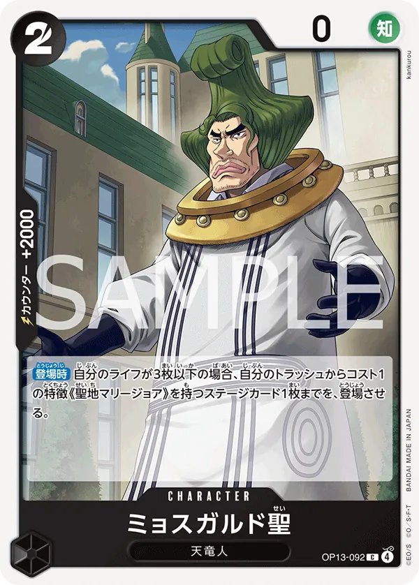 OP13-092 | C | CHARACTER Saint Mjosgard