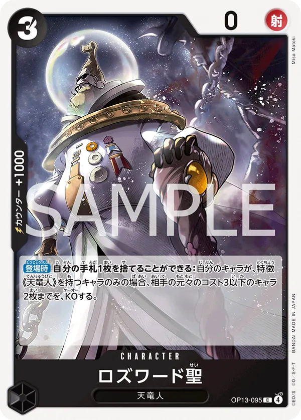 OP13-095 | C | CHARACTER Saint Rosward