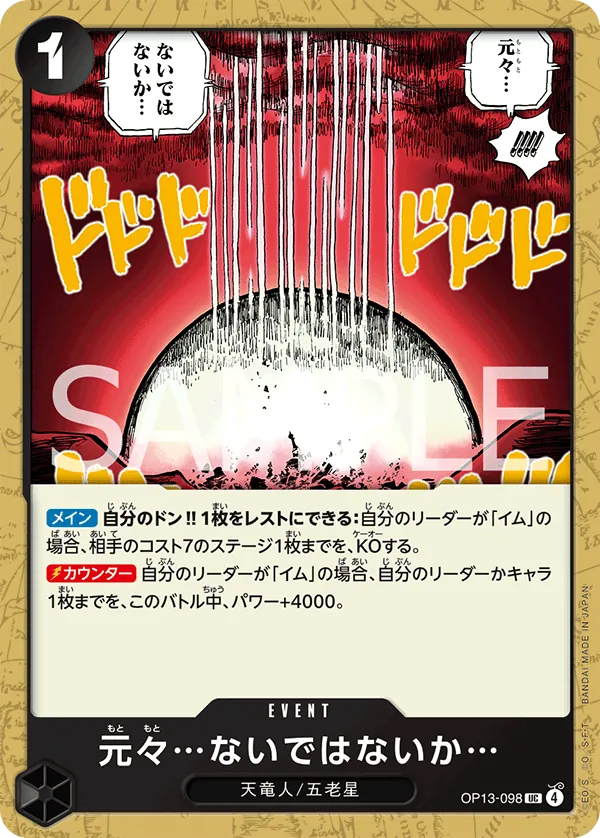 OP13-098 | UC | EVENT Never Existed... in the First Place...