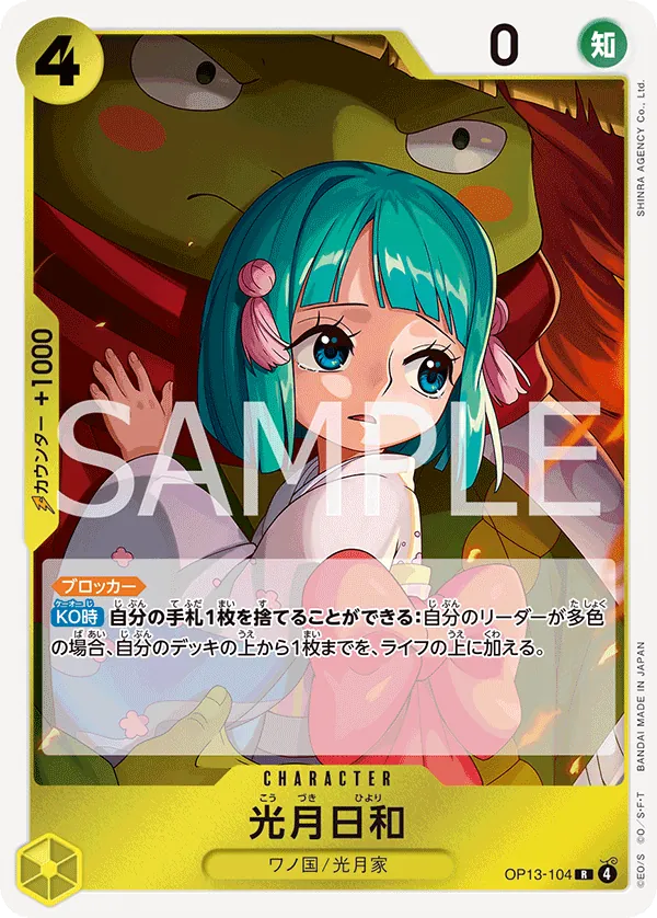 OP13-104 | R | CHARACTER Kouzuki Hiyori