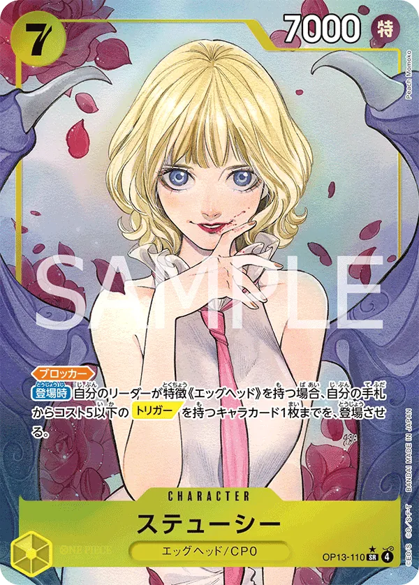 OP13-110 | SR | CHARACTER Stussy (Parallel)