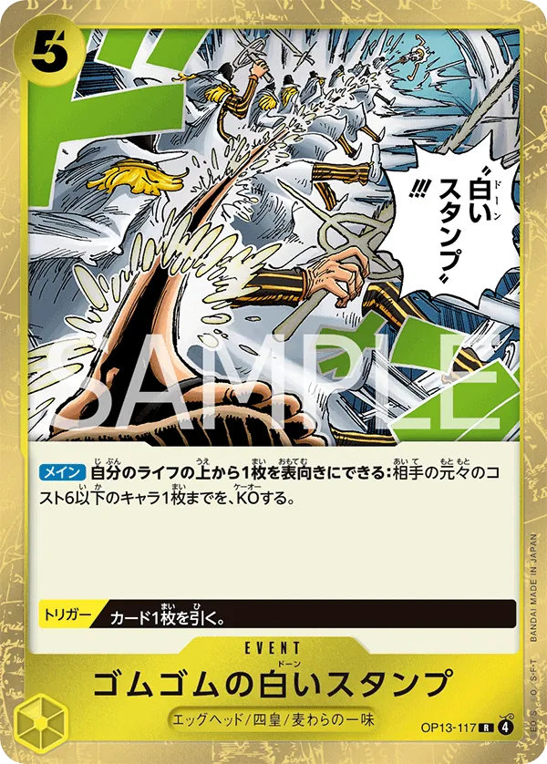 OP13-117 | R | EVENT Gum-Gum Dawn Stamp