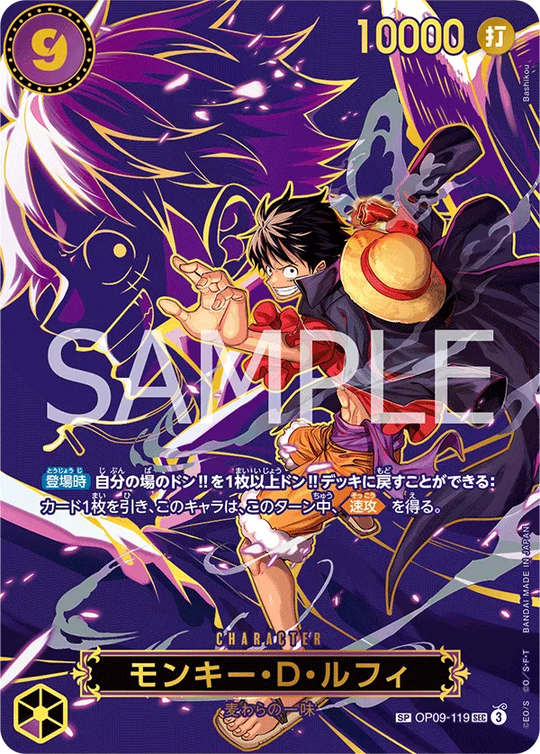 OP09-119 | SP CARD | CHARACTER Monkey.D.Luffy (Parallel)