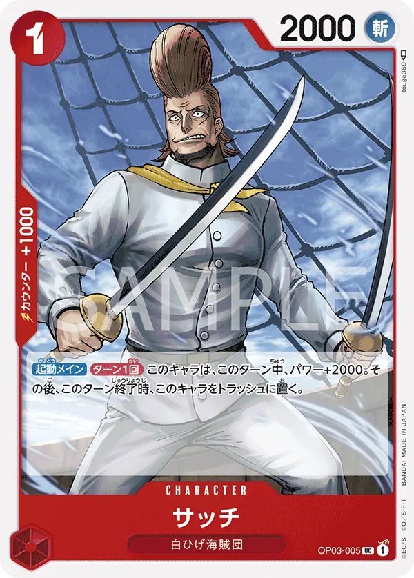 OP03-005 | UC | CHARACTER Thatch