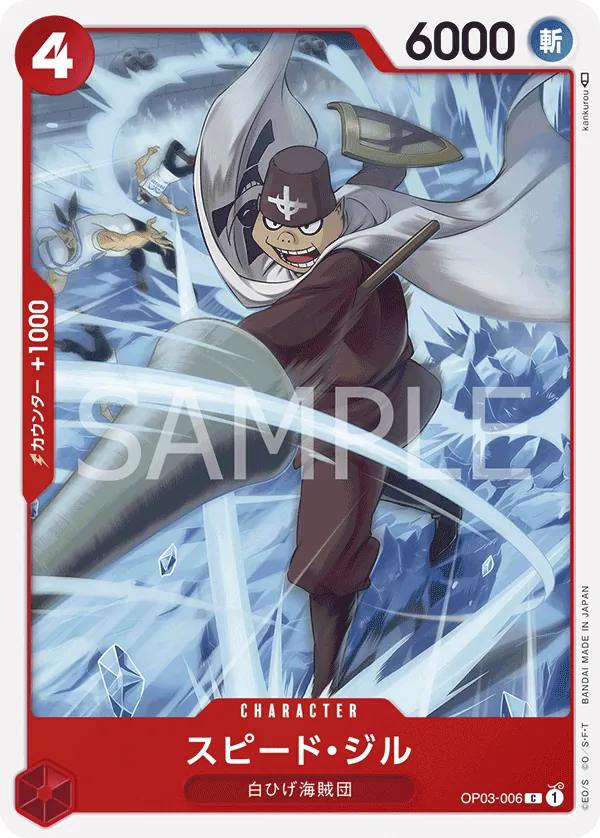 OP03-006 | C | CHARACTER Speed Jil