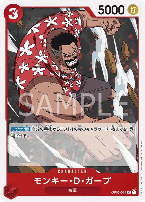 OP03-014 | UC | CHARACTER Monkey.D.Garp