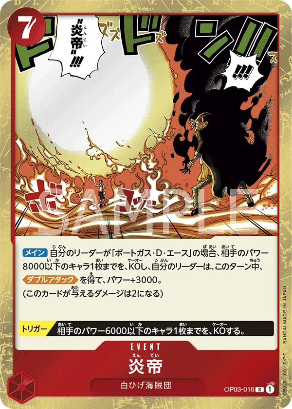 OP03-016 | R | EVENT Flame Emperor