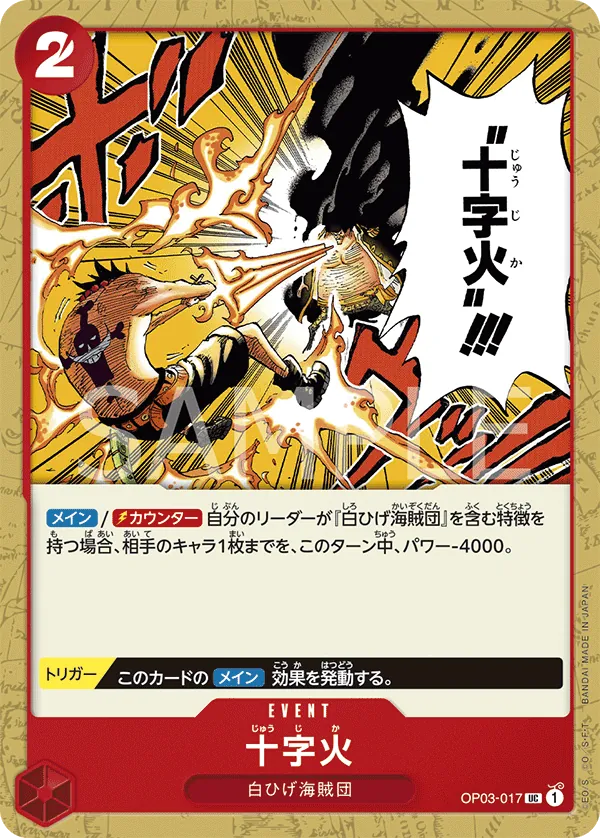 OP03-017 | UC | EVENT Cross Fire