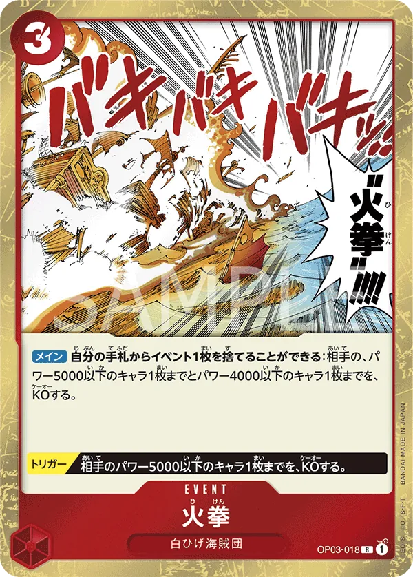 OP03-018 | R | EVENT Fire Fist