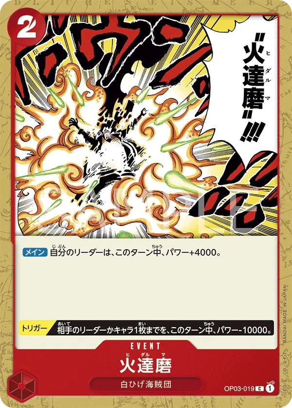 OP03-019 | C | EVENT Fiery Doll