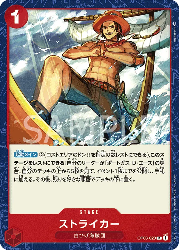 OP03-020 | C | STAGE Striker