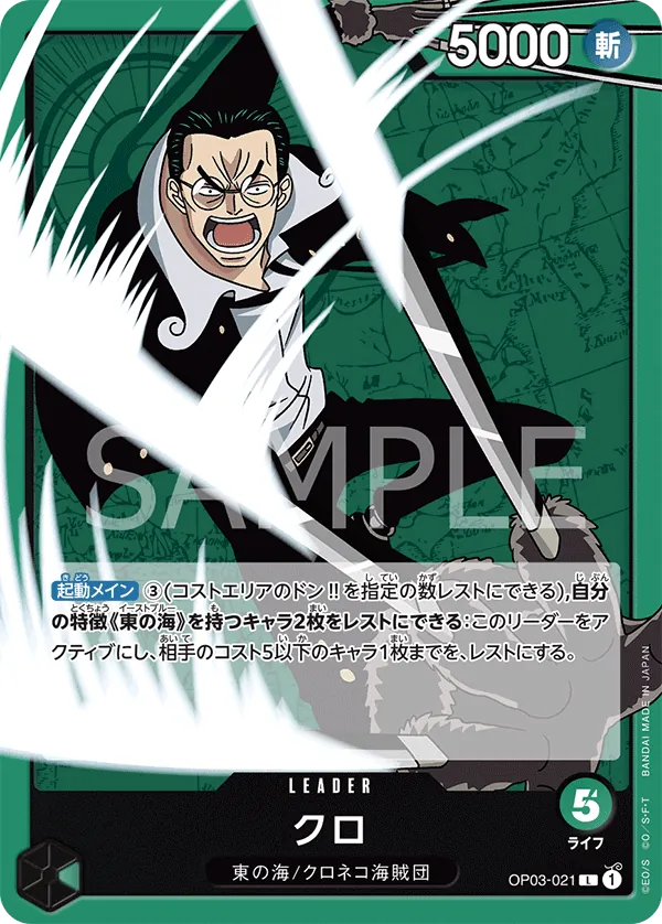 OP03-021 | L | LEADER Kuro