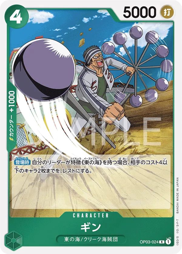 OP03-024 | R | CHARACTER Gin