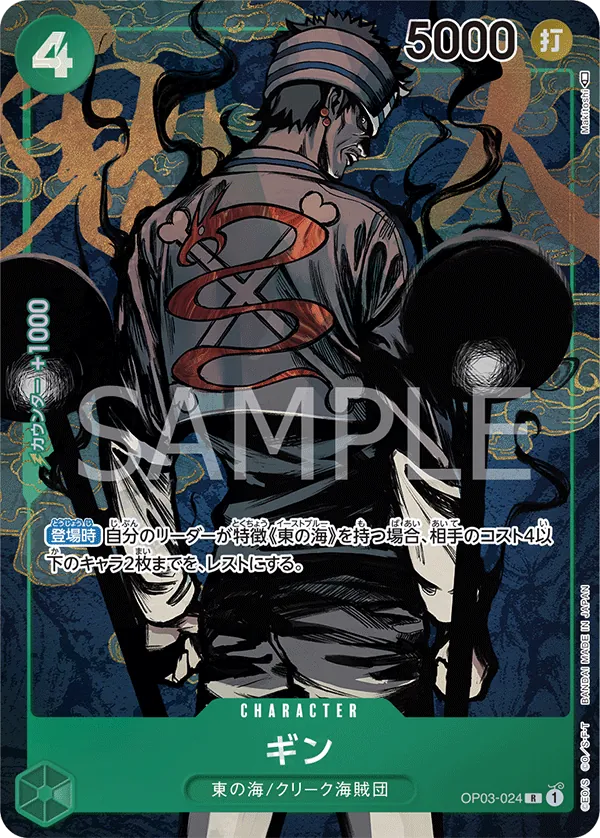OP03-024 | R | CHARACTER Gin (Parallel)