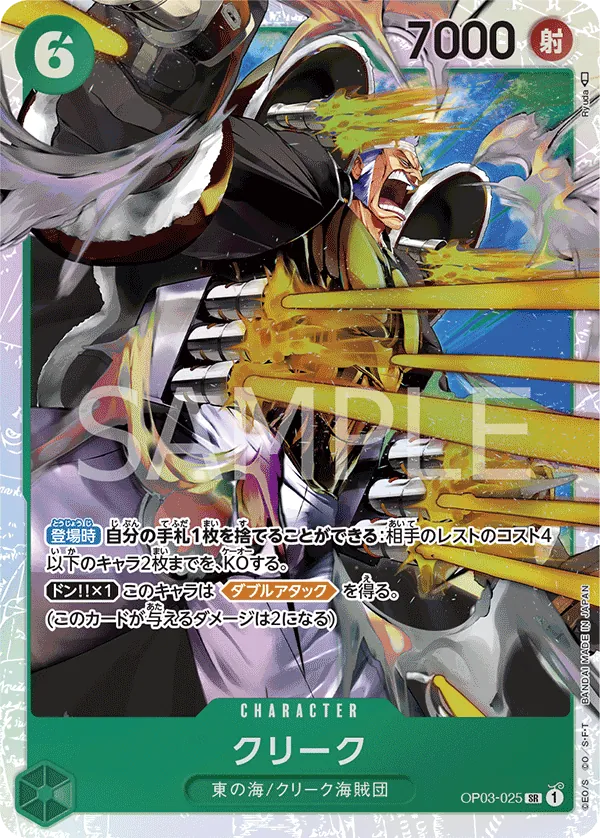 OP03-025 | SR | CHARACTER Krieg