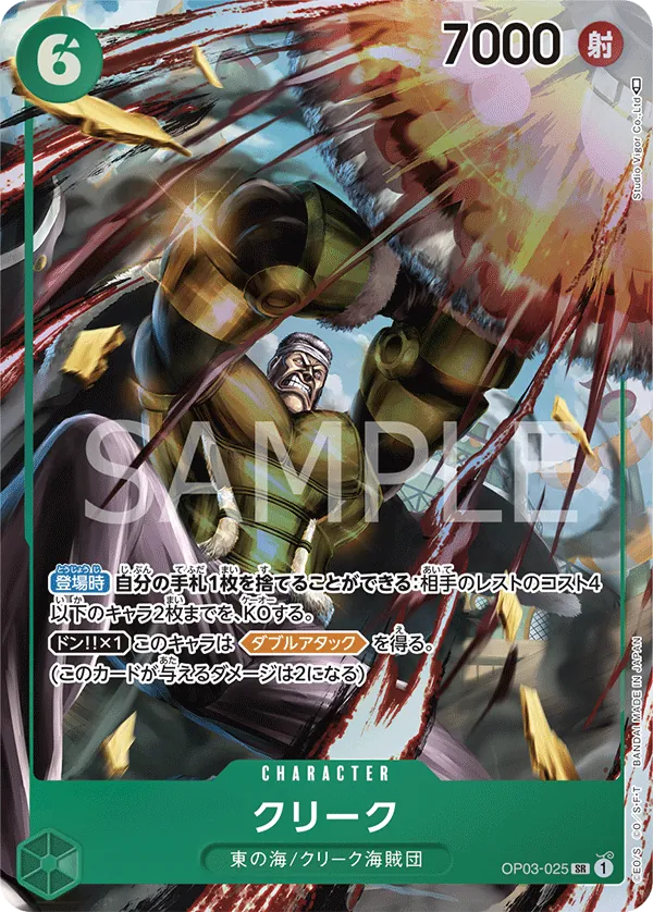 OP03-025 | SR | CHARACTER Krieg (Parallel)
