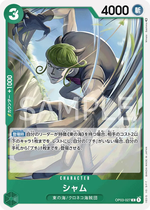 OP03-027 | C | CHARACTER Sham