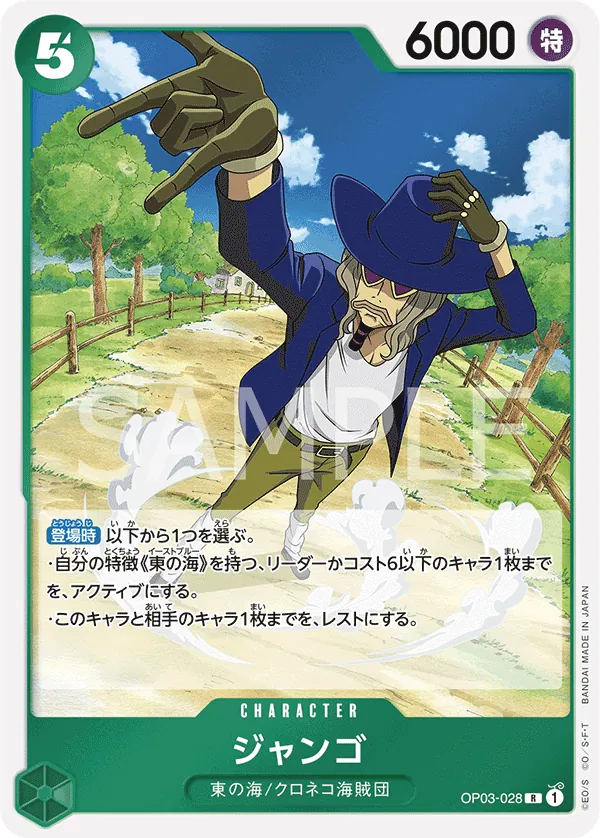 OP03-028 | R | CHARACTER Jango