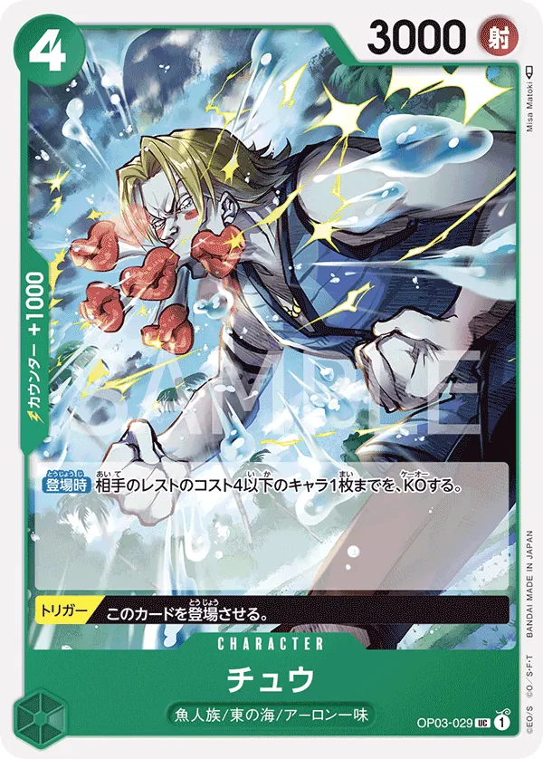 OP03-029 | UC | CHARACTER Chew