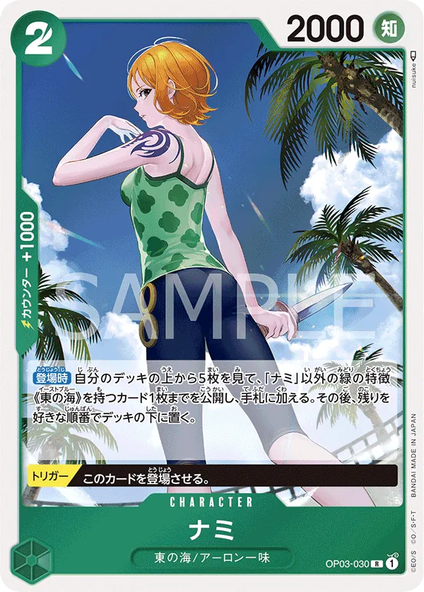 OP03-030 | R | CHARACTER Nami
