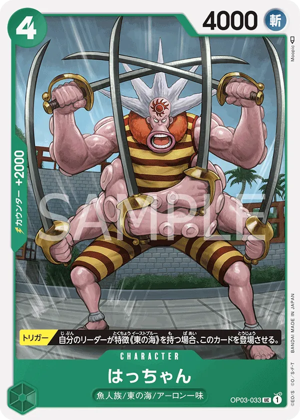 OP03-033 | UC | CHARACTER Hatchan