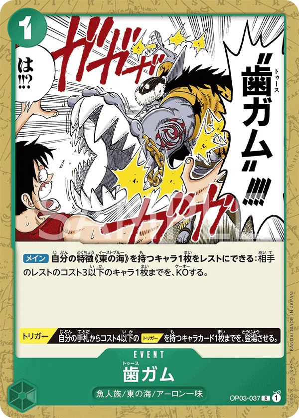 OP03-037 | C | EVENT Tooth Attack