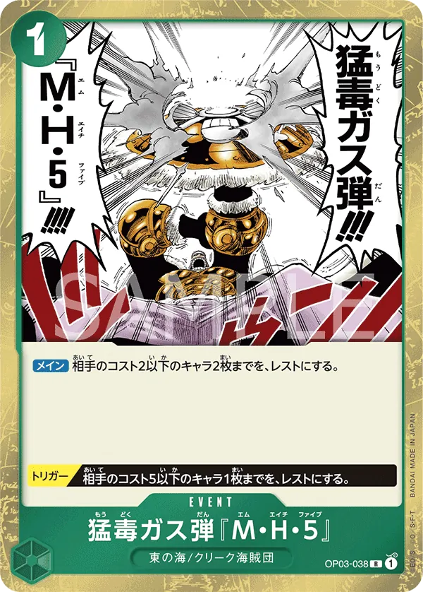 OP03-038 | R | EVENT Deathly Poison Gas Bomb MH5