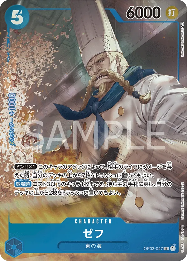 OP03-047 | R | CHARACTER Zeff (Parallel)