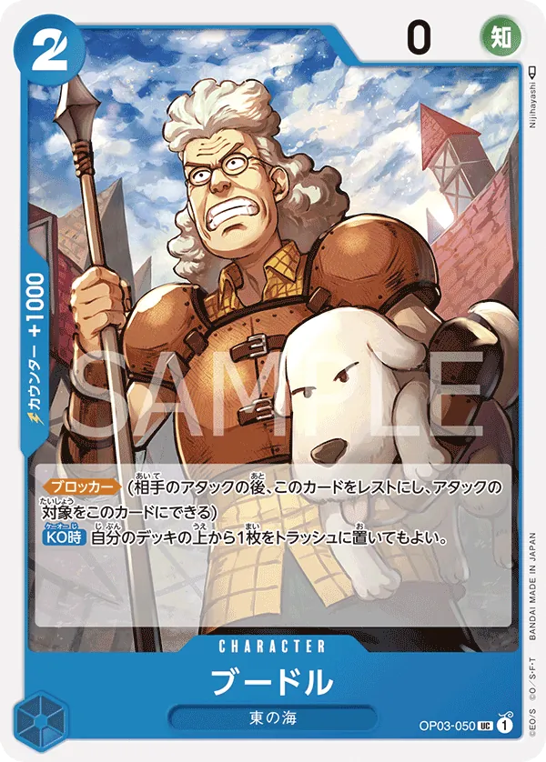 OP03-050 | UC | CHARACTER Boodle