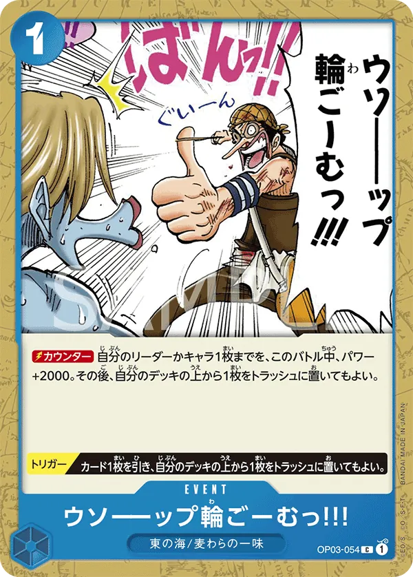 OP03-054 | C | EVENT Usopp's Rubber Band of Doom!!!