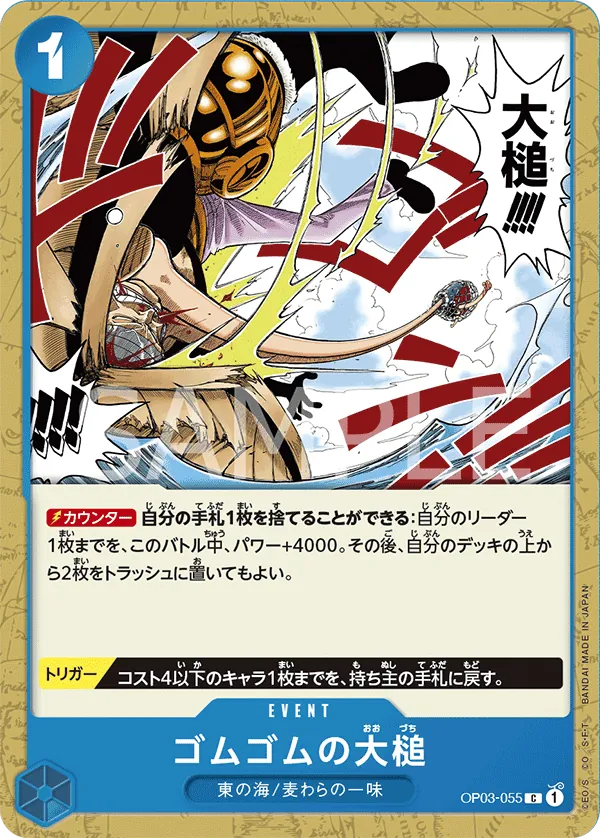 OP03-055 | C | EVENT Gum-Gum Giant Gavel