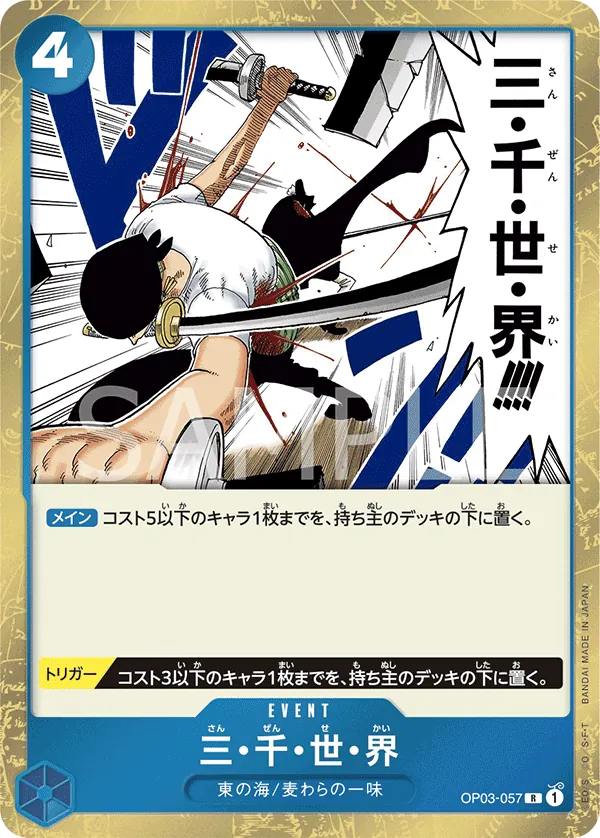 OP03-057 | R | EVENT Three Thousand Worlds