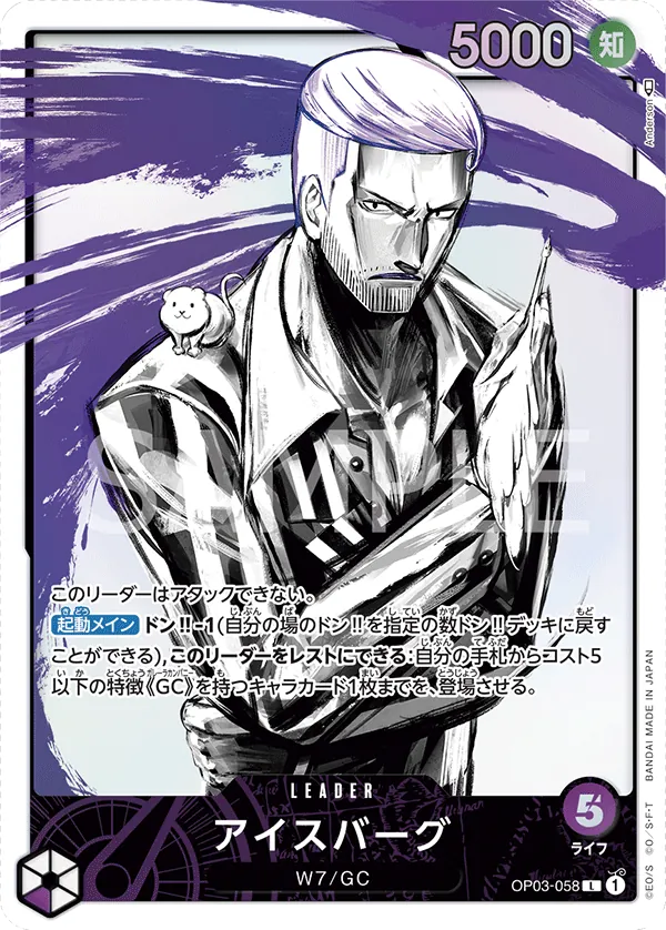 OP03-058 | L | LEADER Iceburg (Parallel)